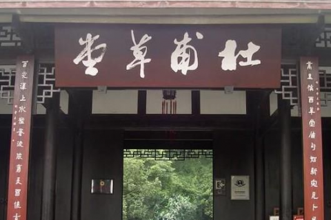 成都杜甫草堂博物馆