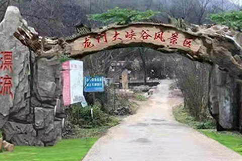 龙门大峡谷景区