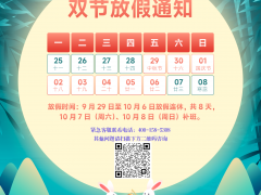 中秋国庆放假